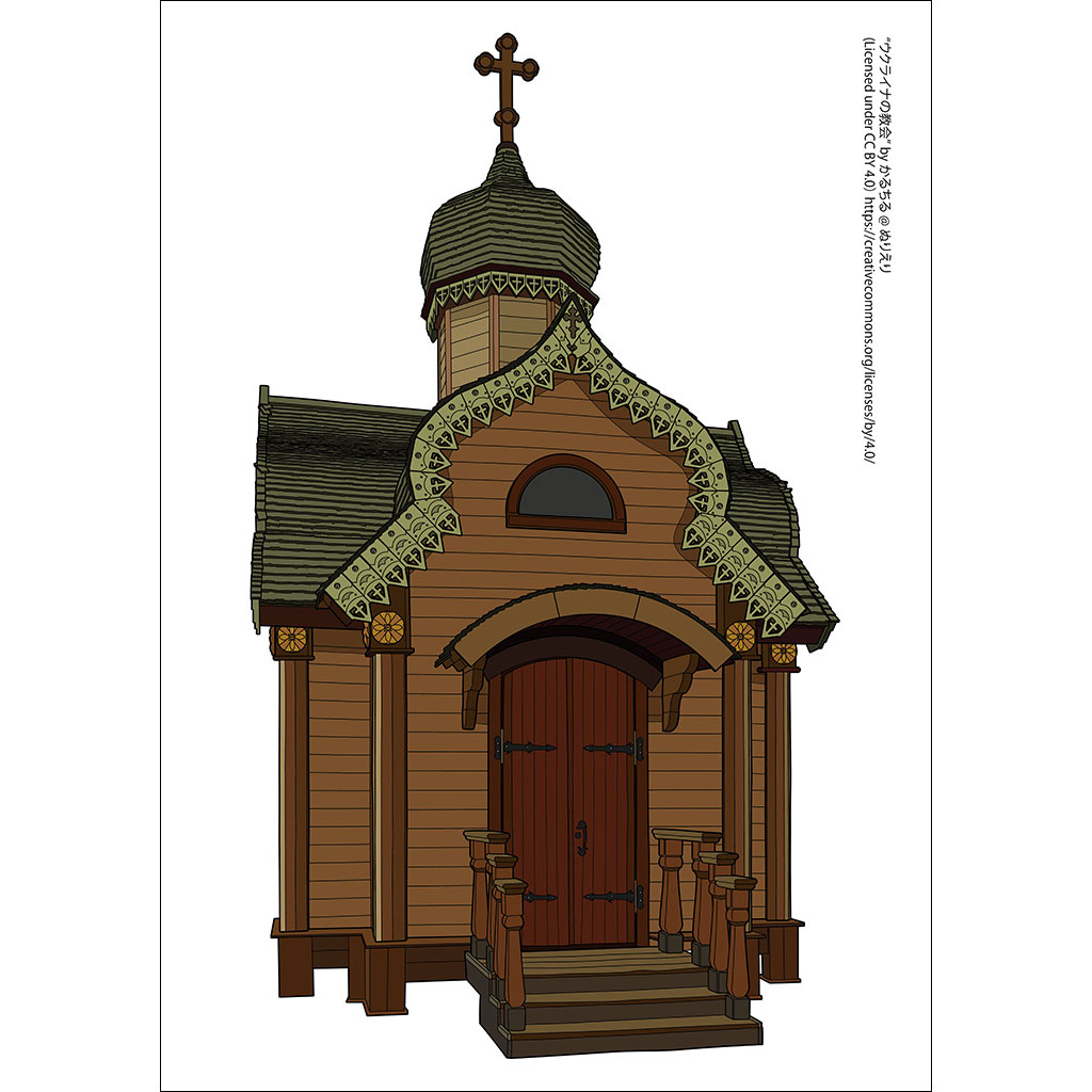 ウクライナの教会：彩色例