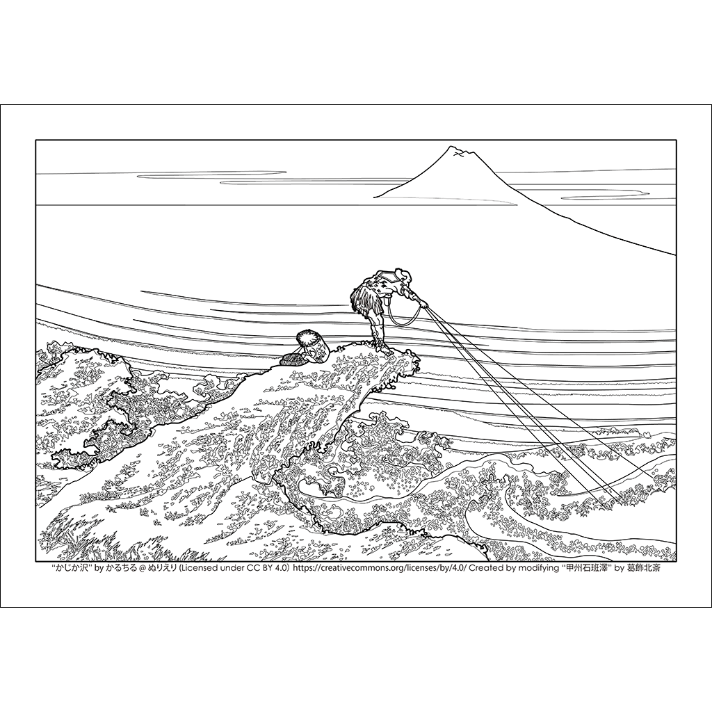 かじか沢:黒線タイプ