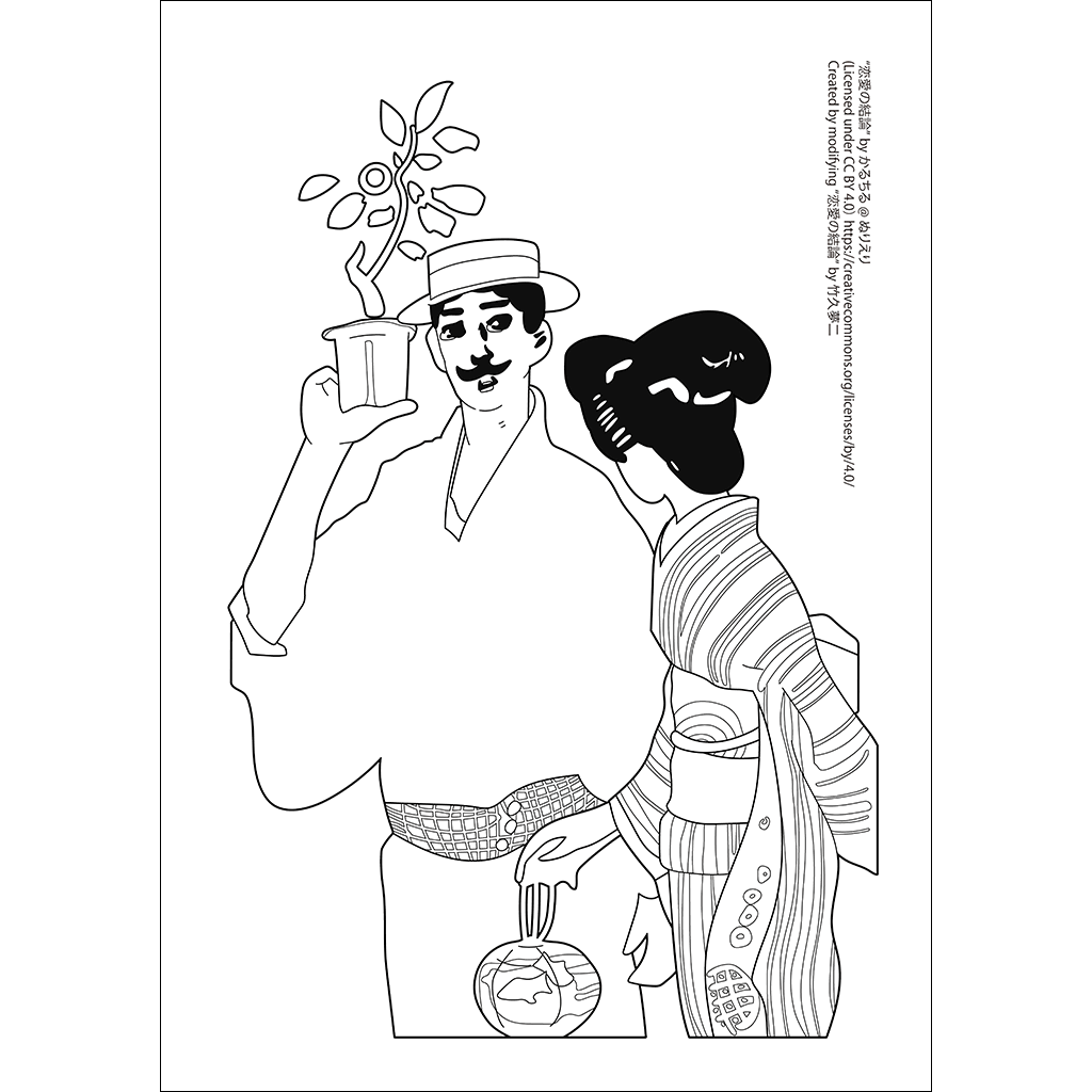 恋愛の結論:黒線タイプ